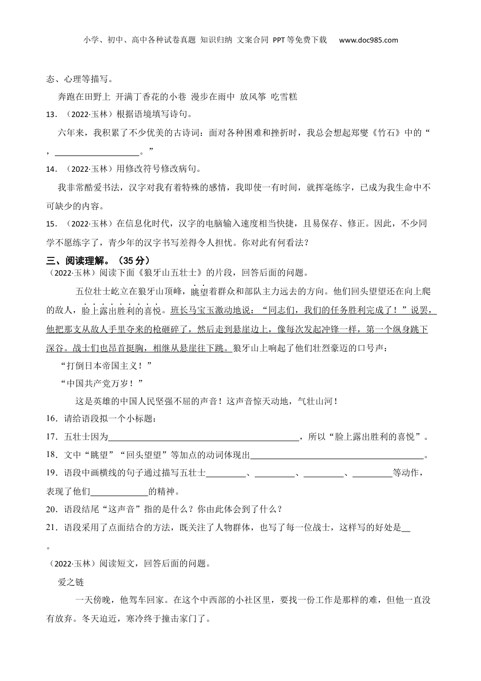 广西玉林市2021-2022学年小升初语文试卷(学生版).docx