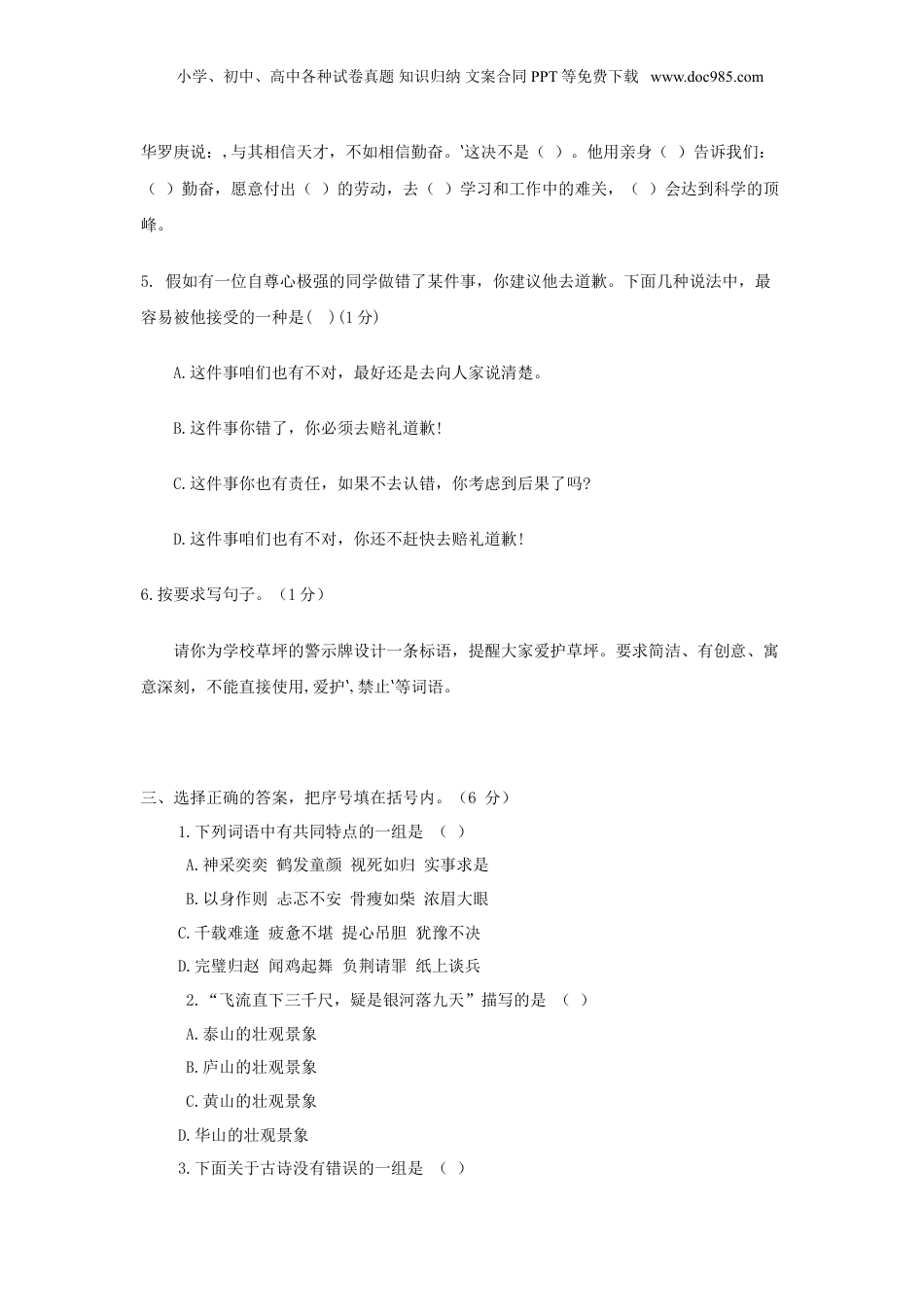 2017年广西小升初语文考试真题.doc
