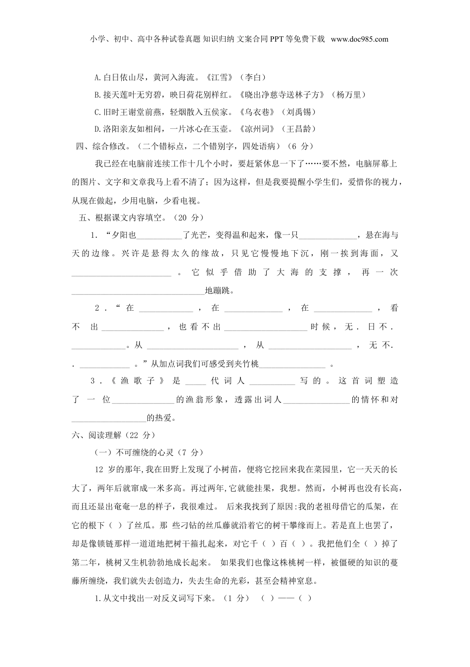 2017年广西小升初语文考试真题.doc
