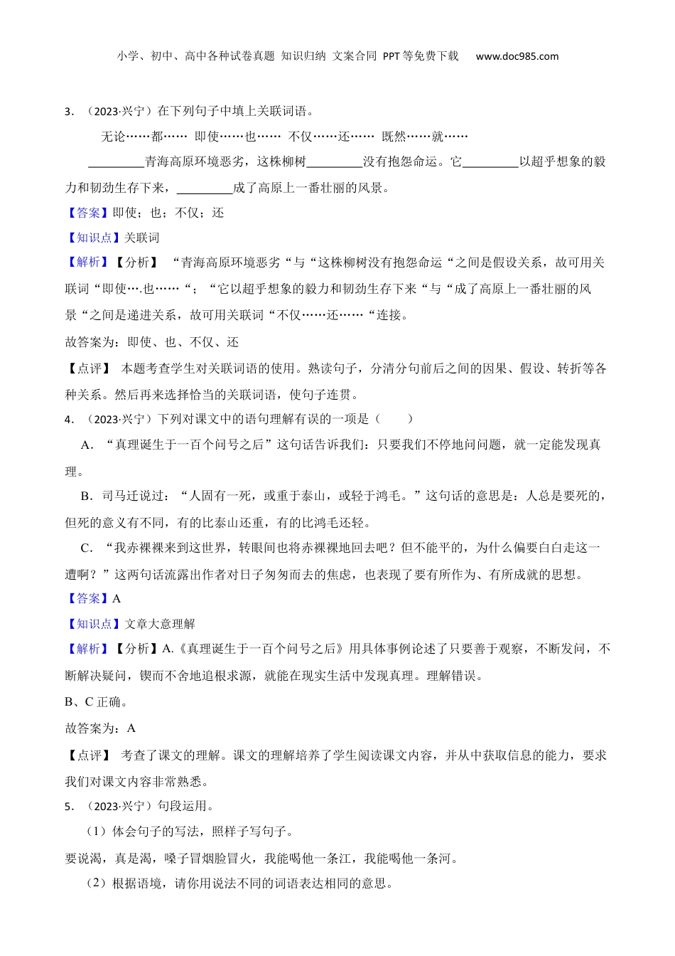 广西南宁市兴宁区2023年小升初语文试卷(教师版).docx