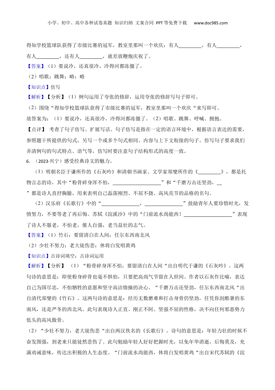 广西南宁市兴宁区2023年小升初语文试卷(教师版).docx