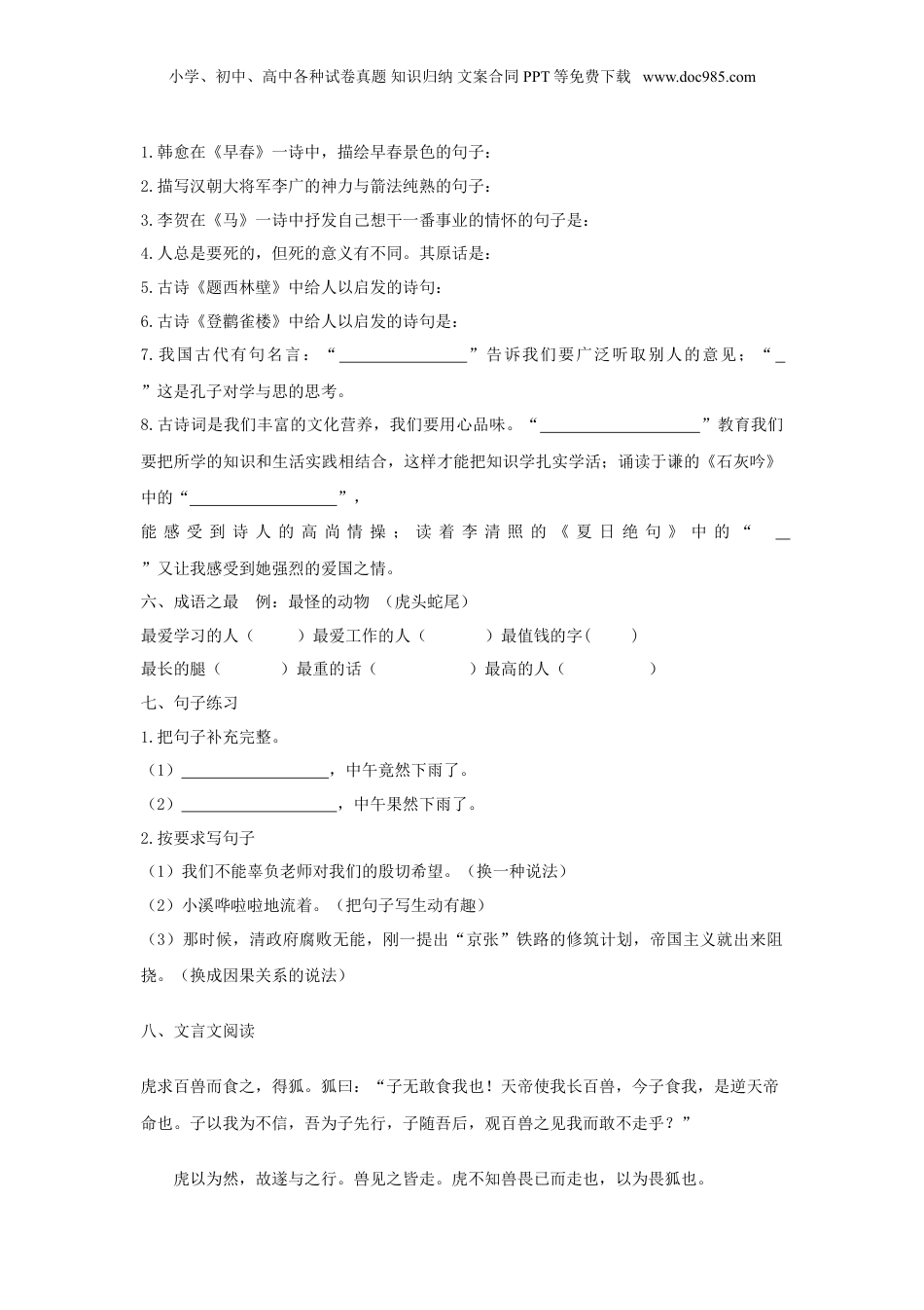 2016年广西小升初语文真题及答案.doc