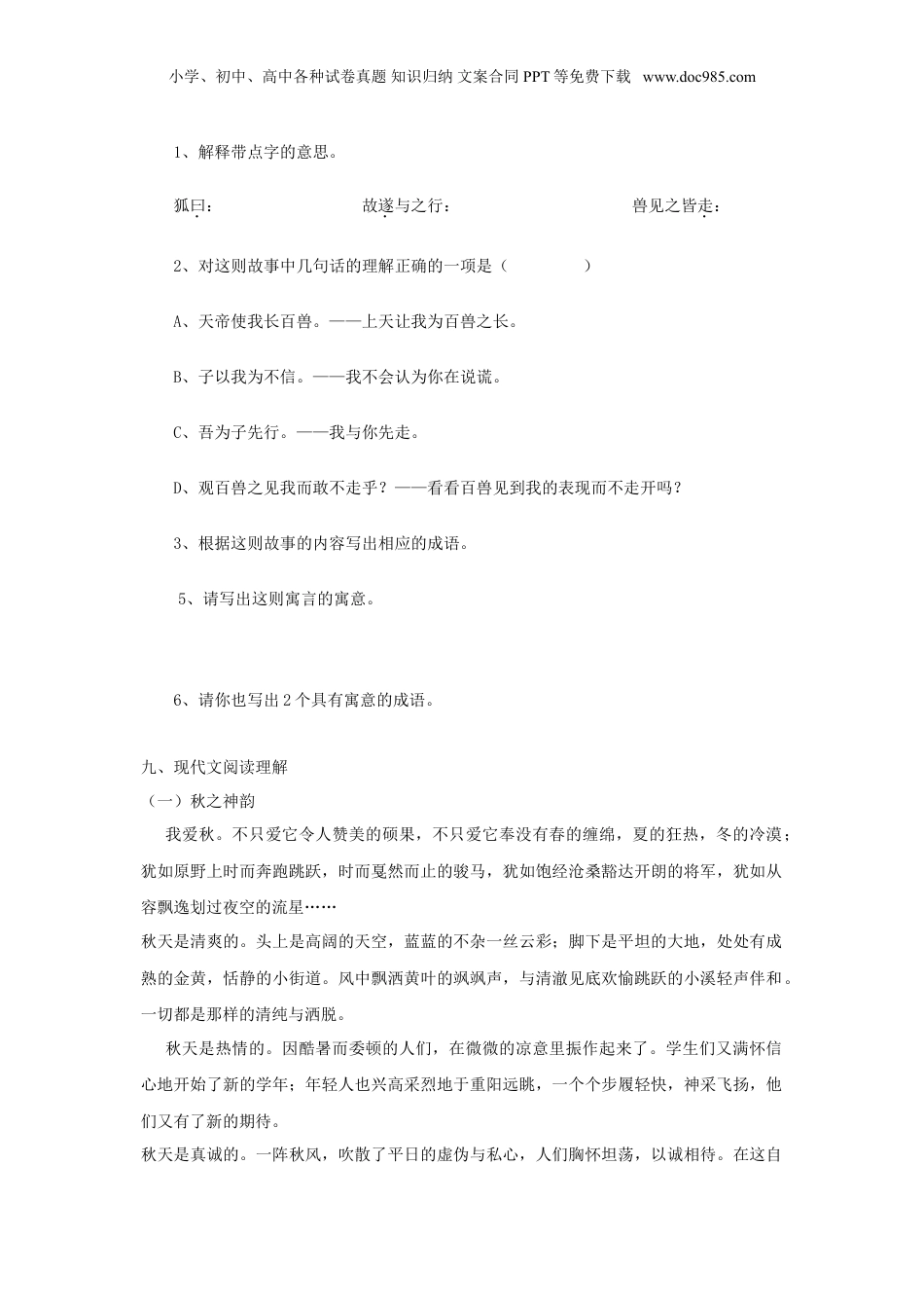 2016年广西小升初语文真题及答案.doc