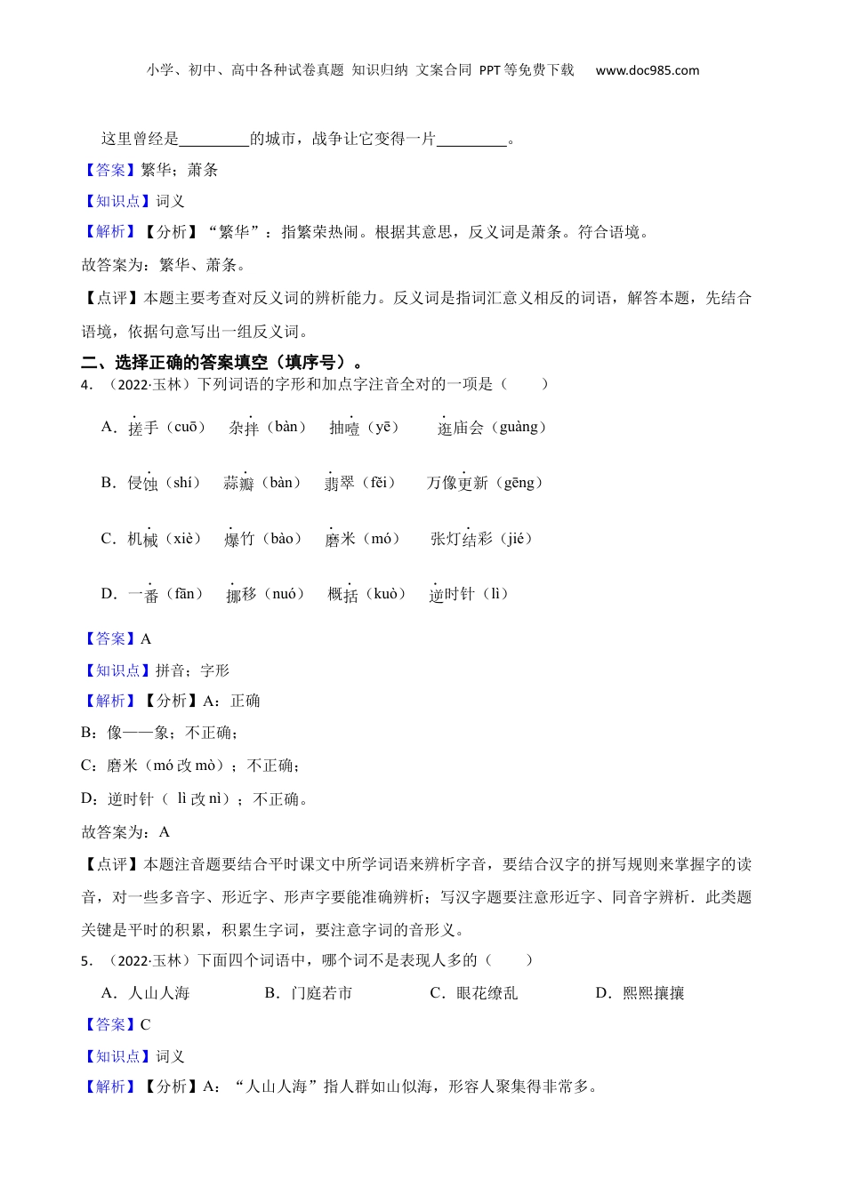 广西玉林市2021-2022学年小升初语文试卷(教师版).docx