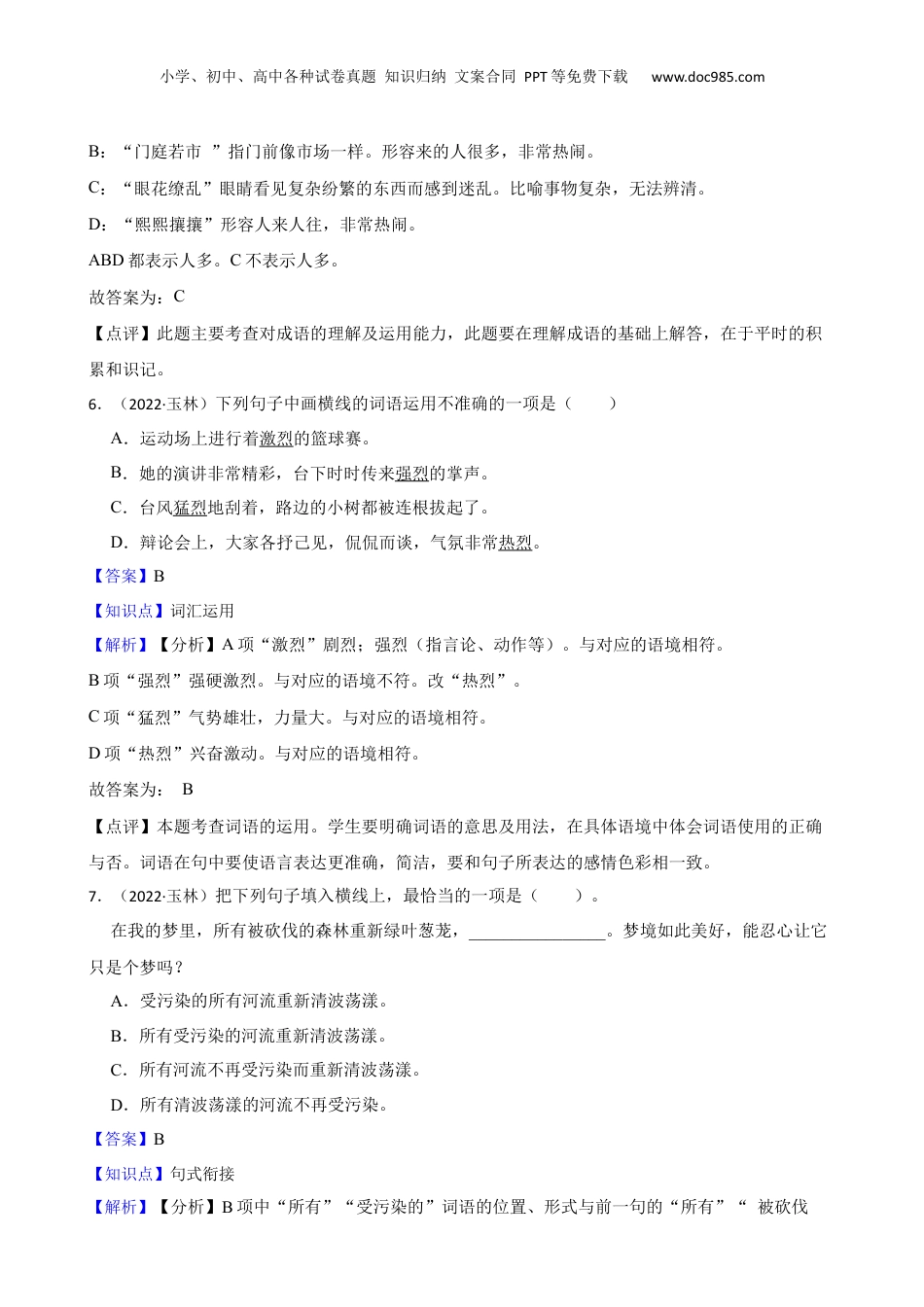 广西玉林市2021-2022学年小升初语文试卷(教师版).docx