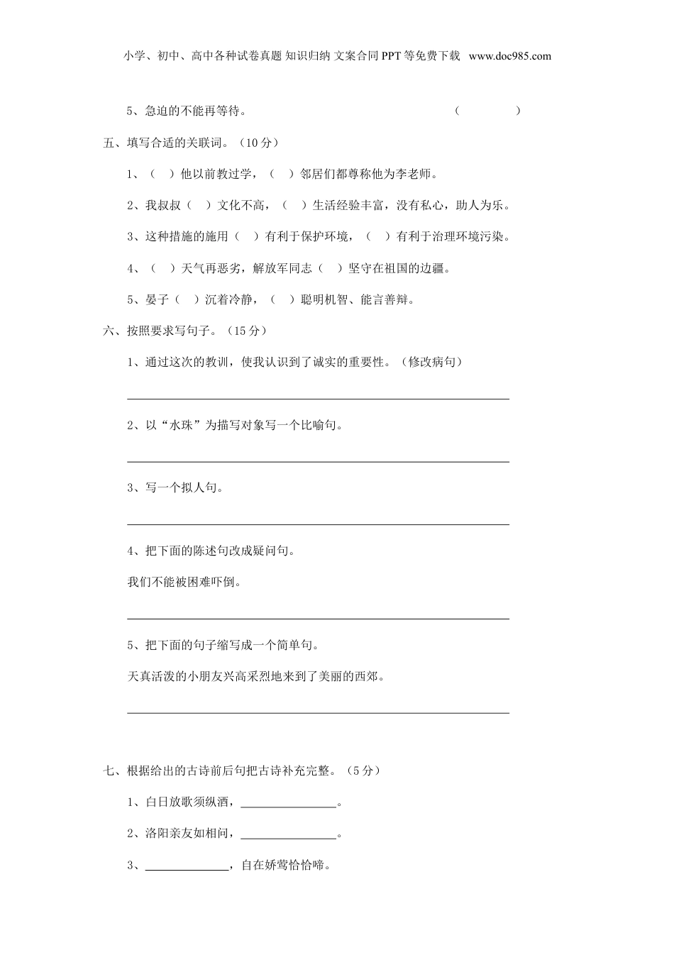 2014年广西小升初语文考试真题.doc