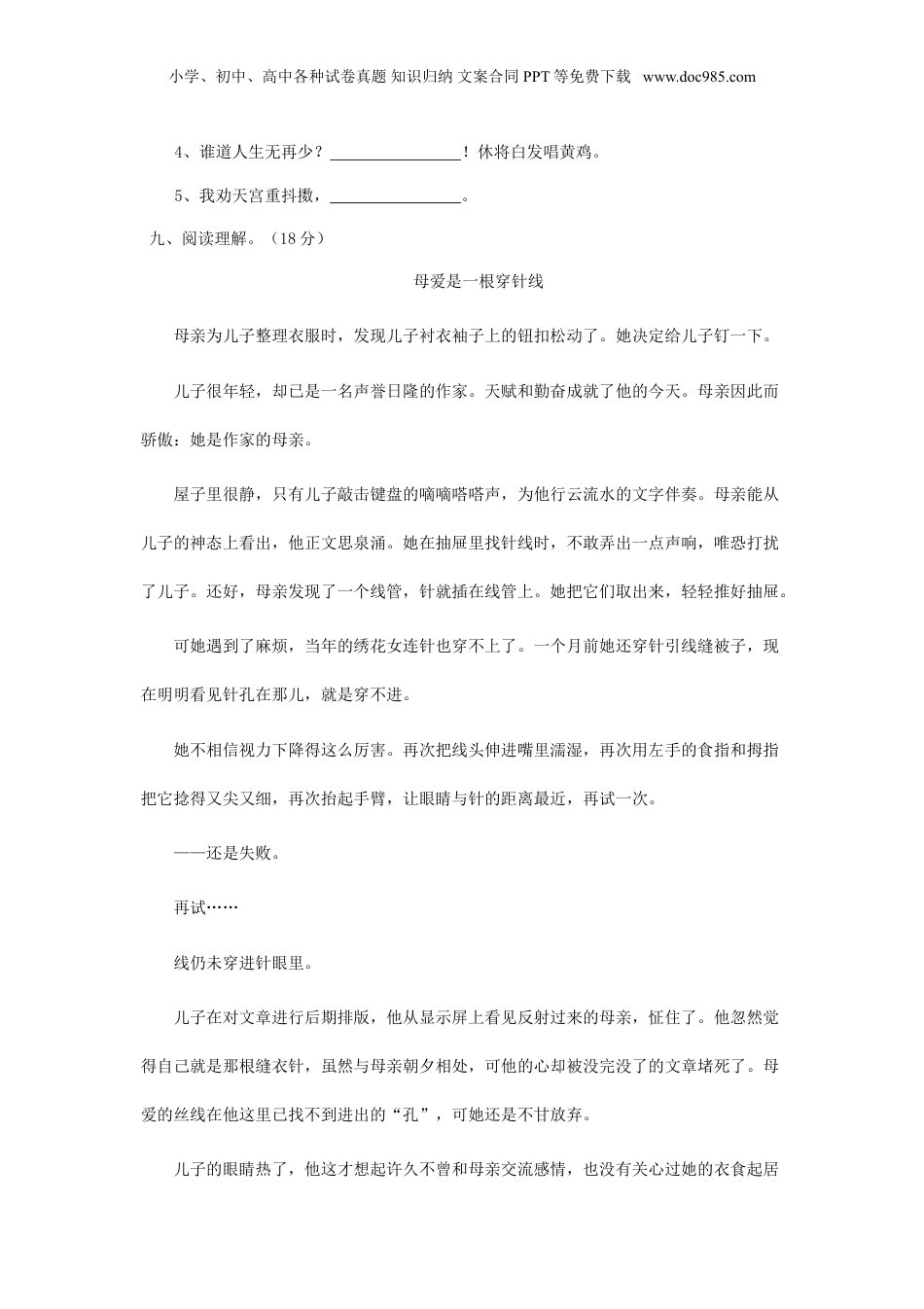 2014年广西小升初语文考试真题.doc