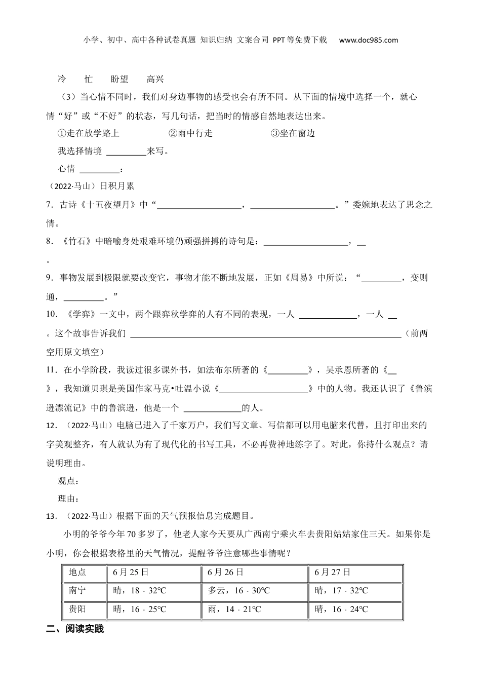 广西南宁市马山县2021-2022学年小升初语文考试试卷(学生版).docx