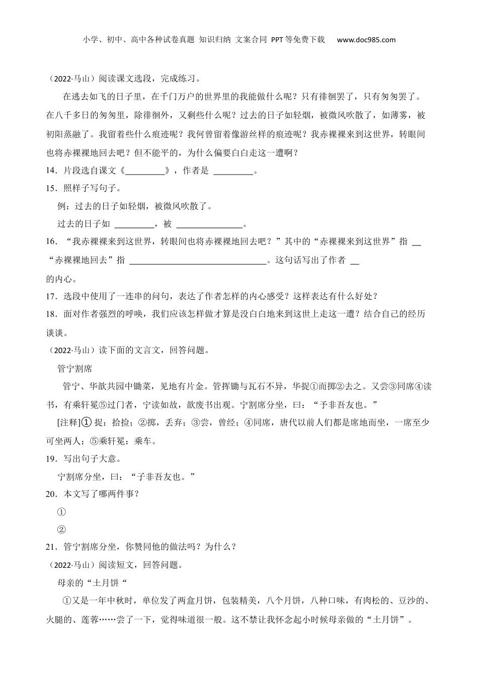 广西南宁市马山县2021-2022学年小升初语文考试试卷(学生版).docx