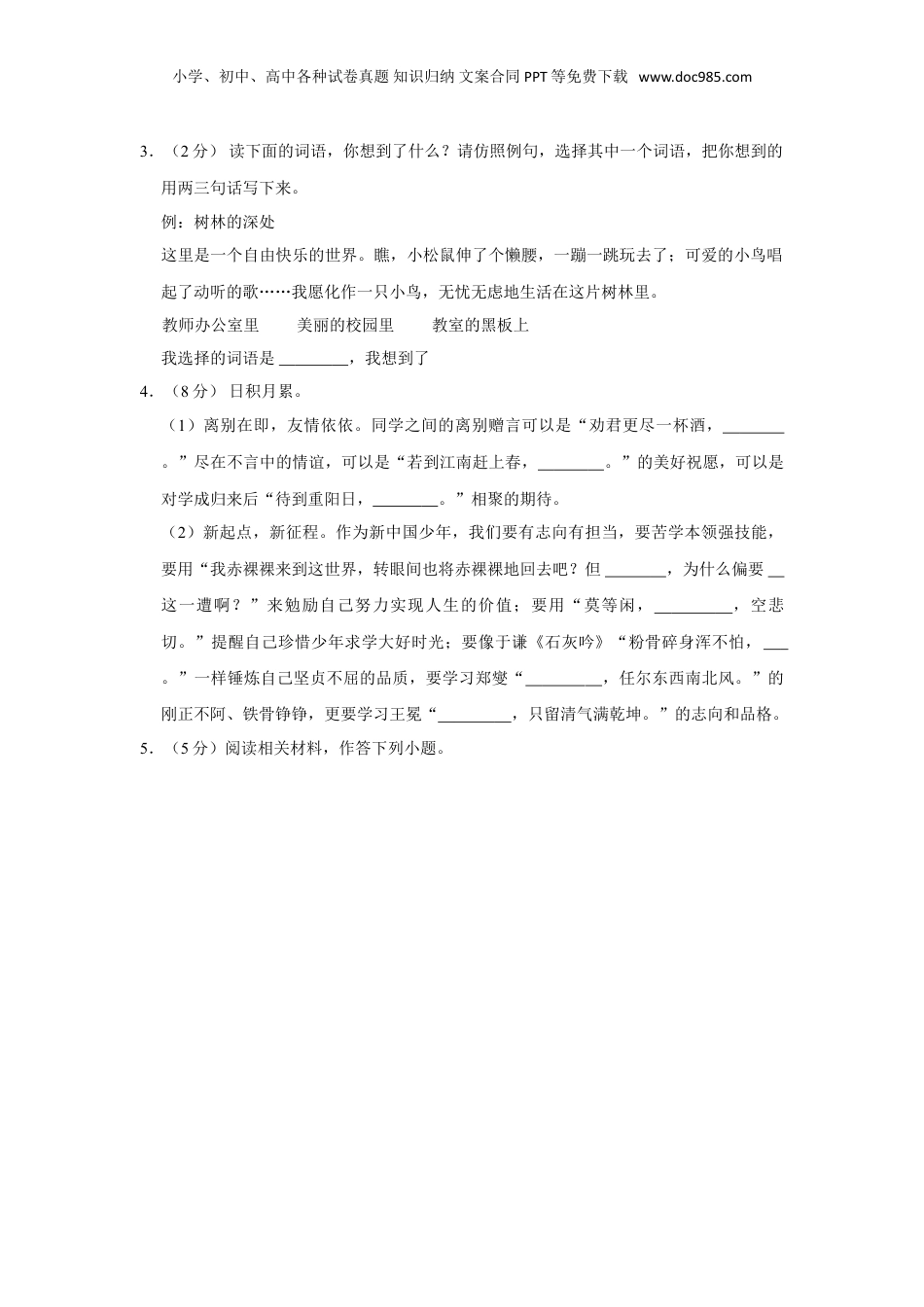 2023年广西南宁市小升初语文试卷（有解析）.doc