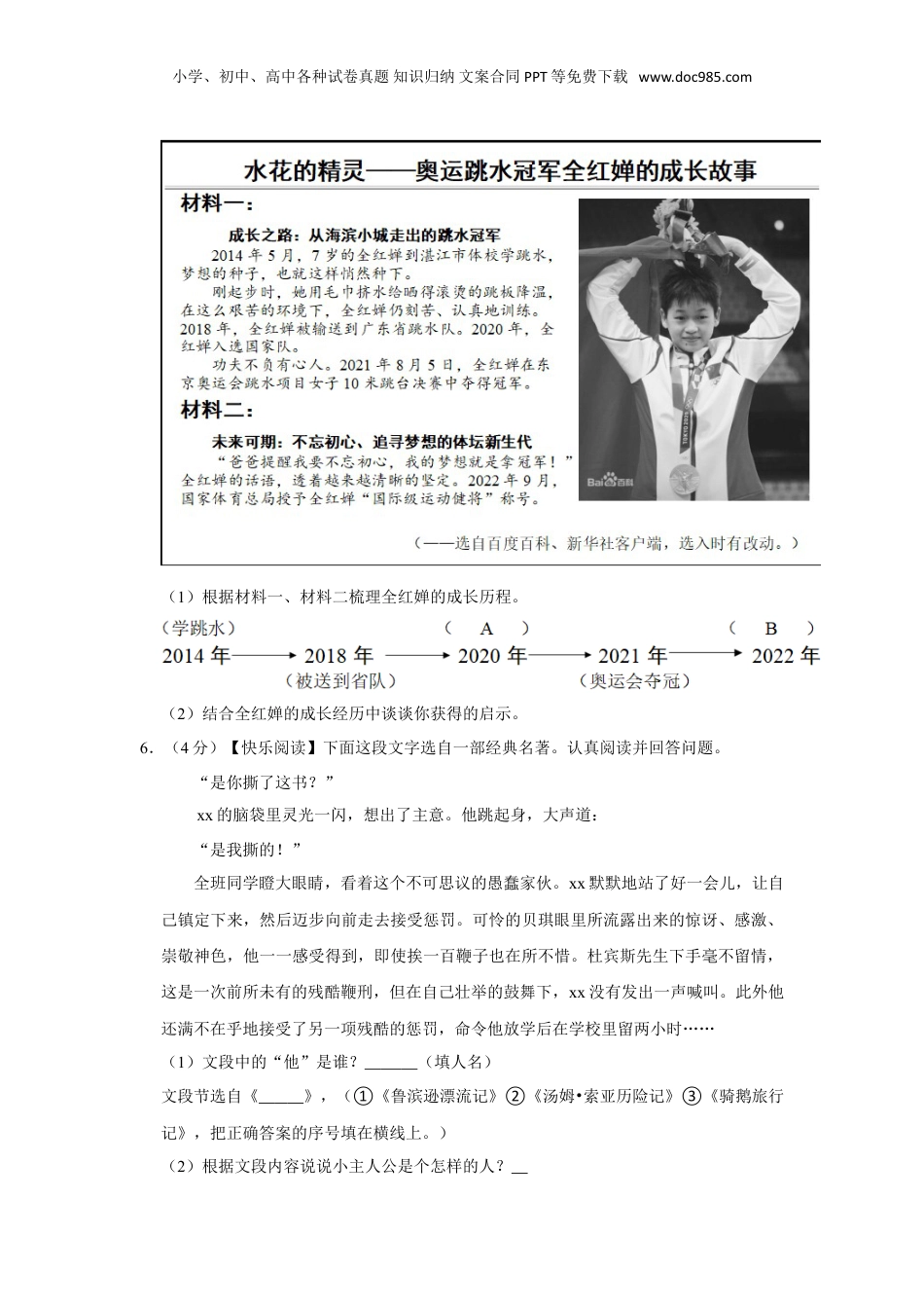 2023年广西南宁市小升初语文试卷（有解析）.doc