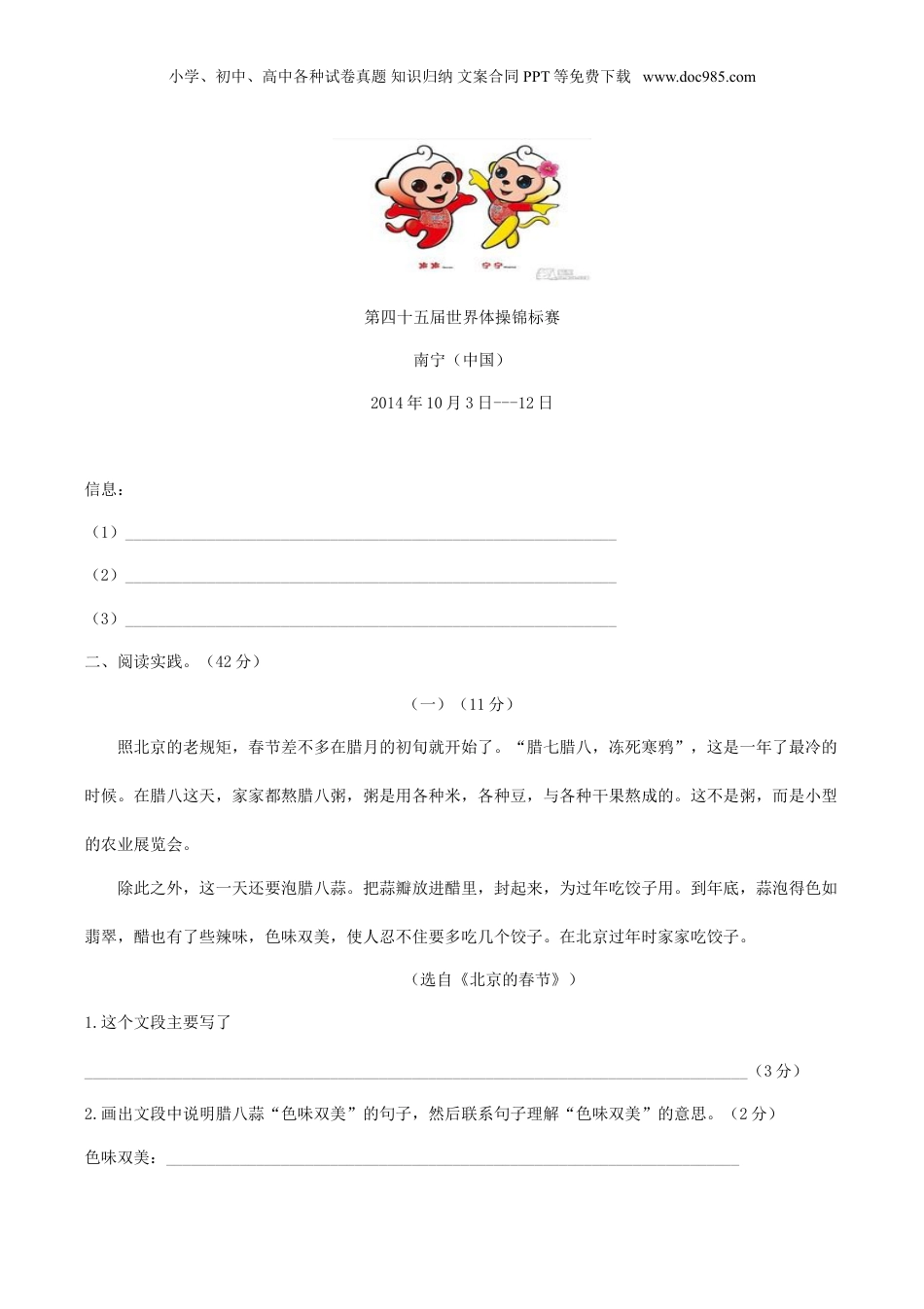 2014年广西南宁小升初语文真题.doc