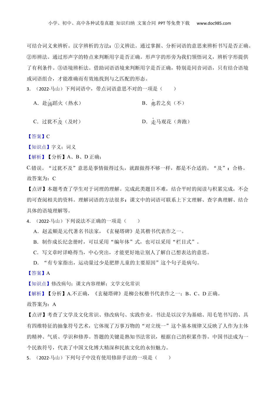 广西南宁市马山县2021-2022学年小升初语文考试试卷(教师版).docx