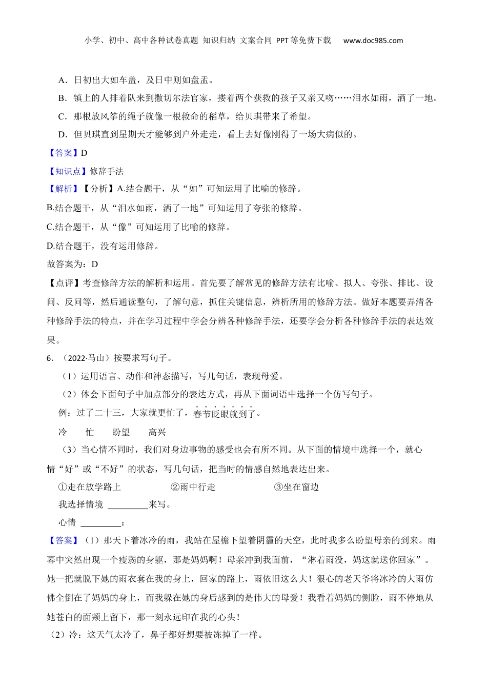 广西南宁市马山县2021-2022学年小升初语文考试试卷(教师版).docx