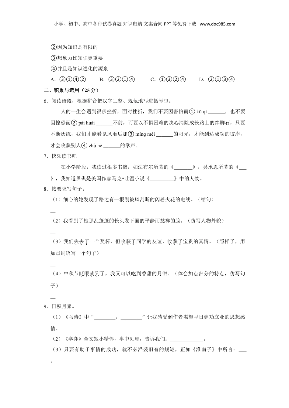 2023年广西南宁市横县小升初语文试卷（有解析）.doc