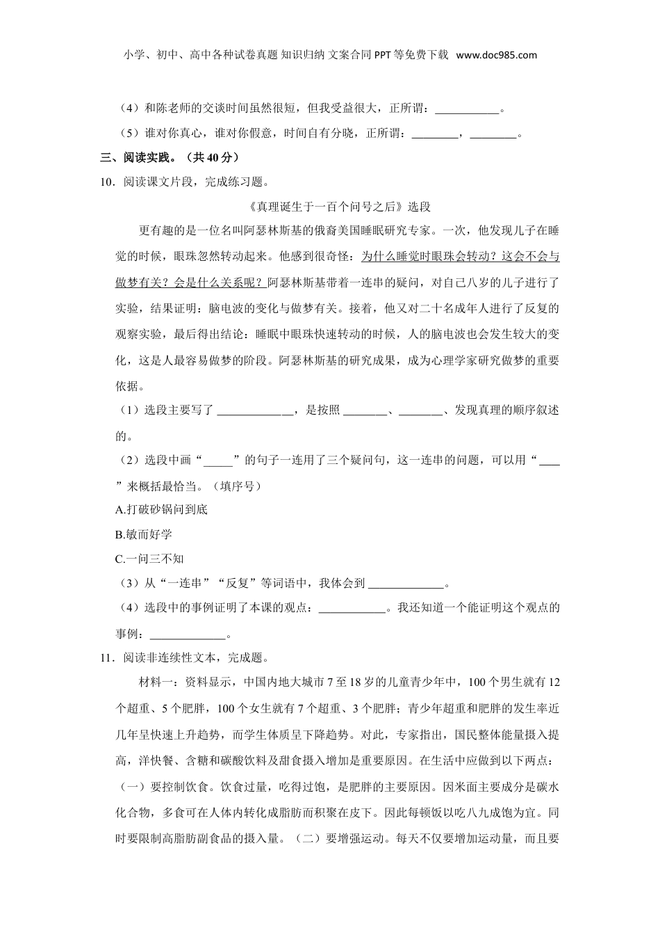 2023年广西南宁市横县小升初语文试卷（有解析）.doc