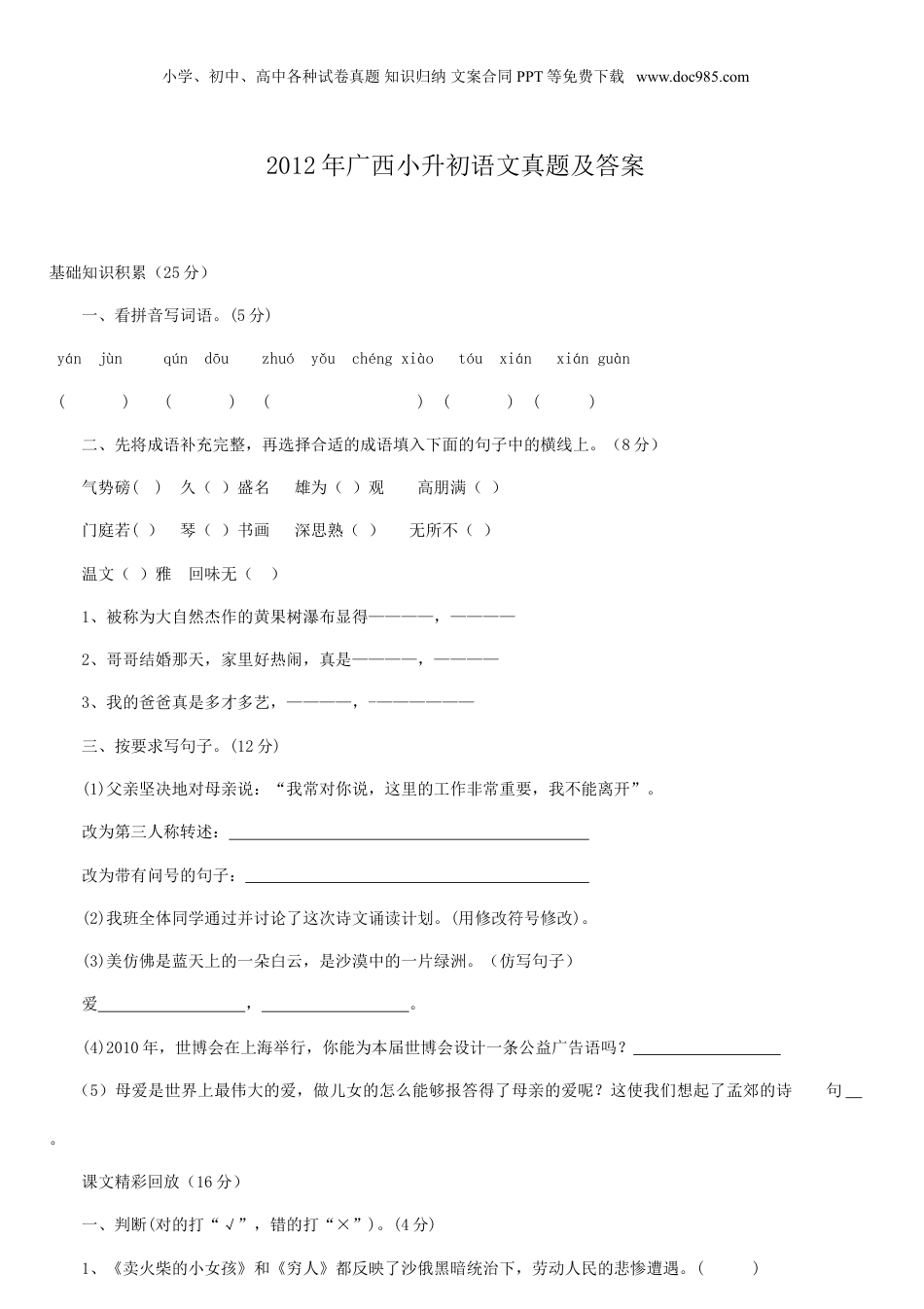 2012年广西小升初语文真题及答案.doc