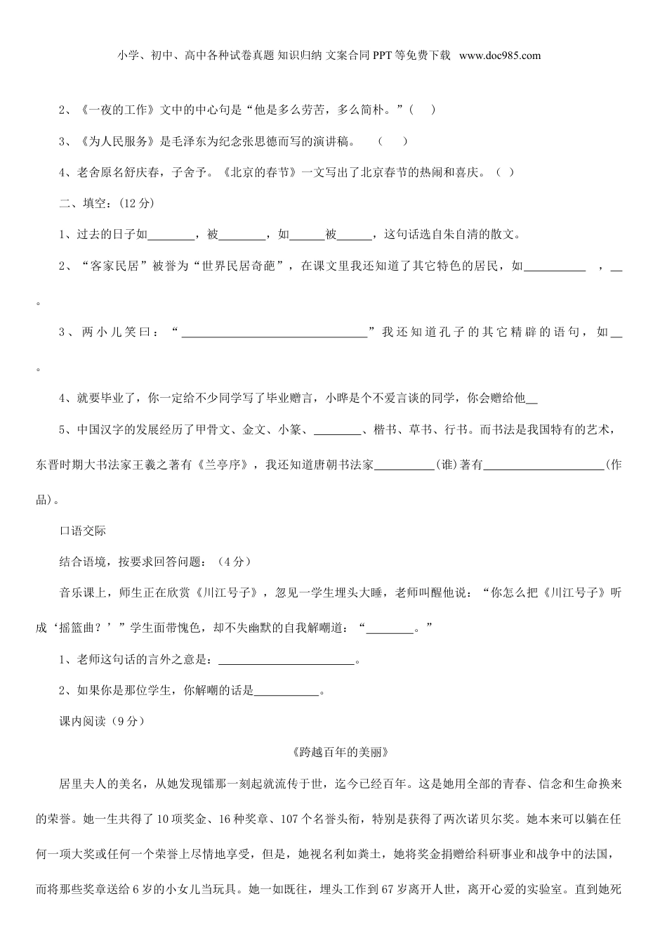 2012年广西小升初语文真题及答案.doc