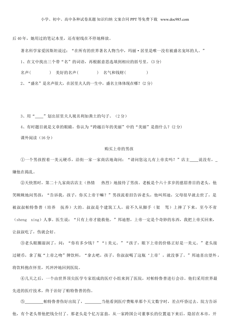 2012年广西小升初语文真题及答案.doc