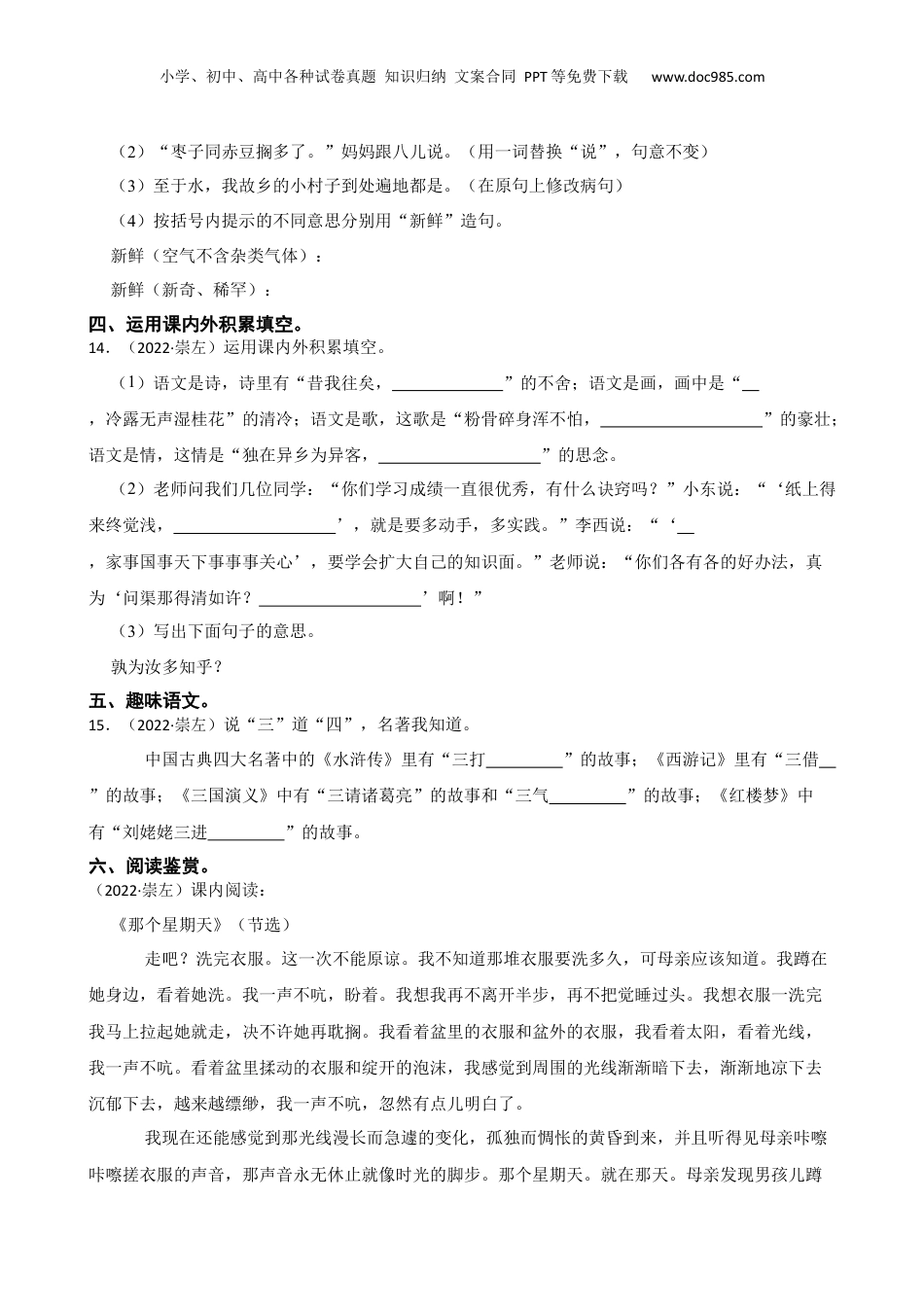 广西崇左市2021-2022学年小升初语文试卷(学生版).docx