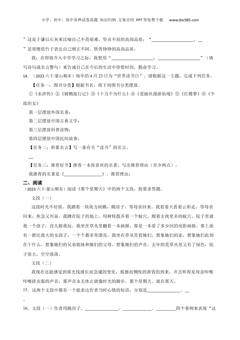 广西壮族自治区梧州市蒙山县2023年小升初语文试卷(学生版).docx