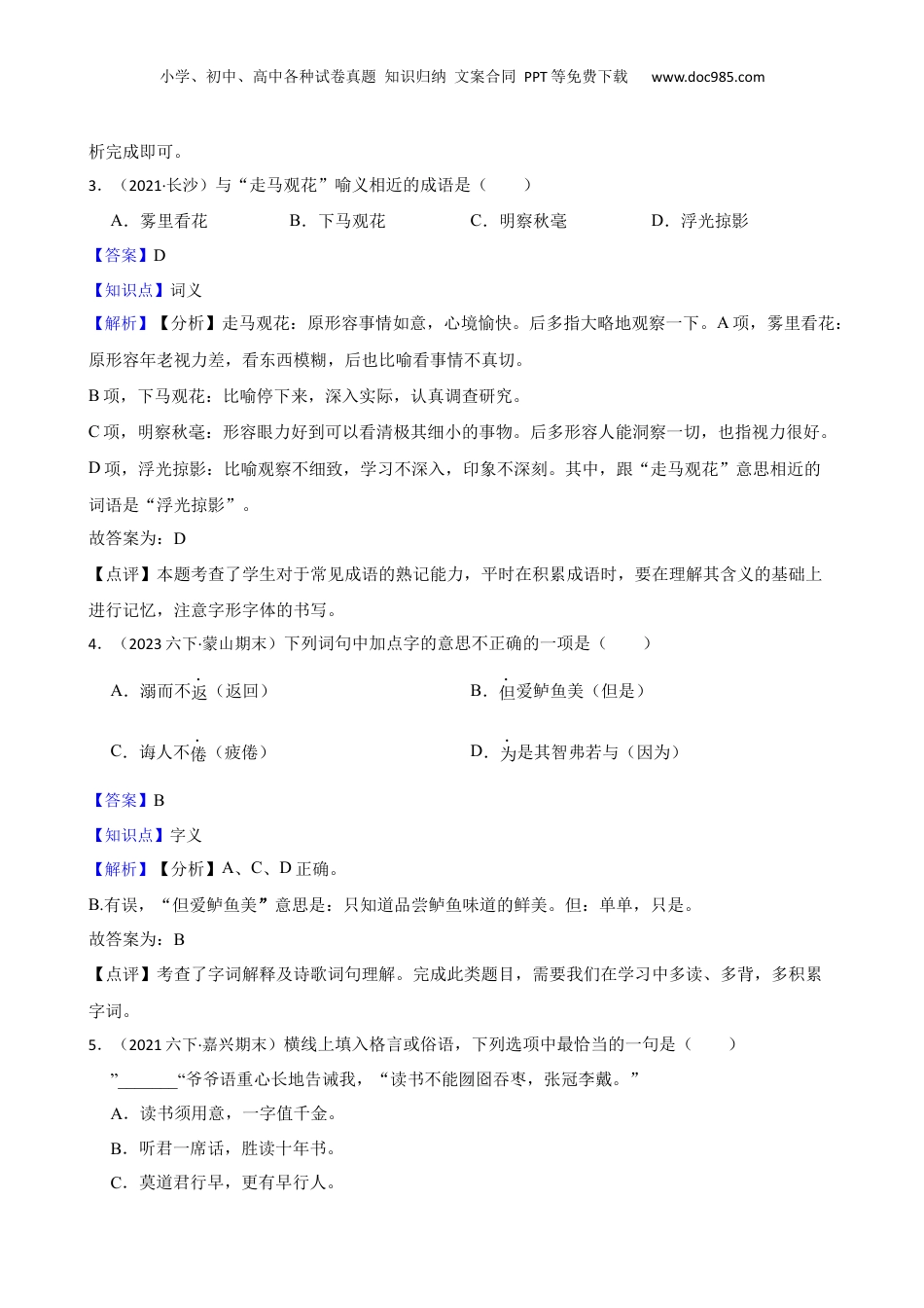 广西壮族自治区梧州市蒙山县2023年小升初语文试卷(教师版).docx