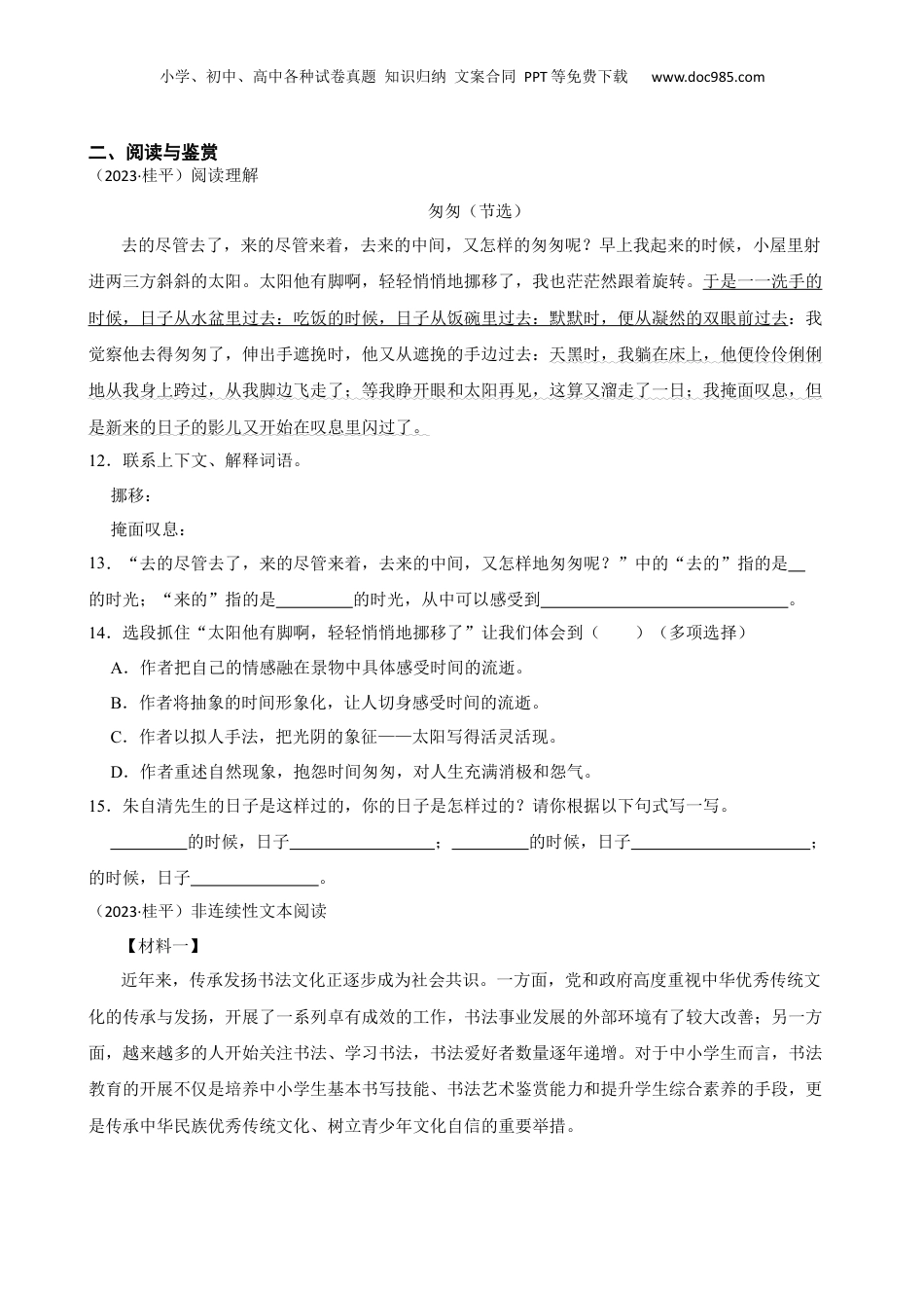 广西壮族自治区贵港市桂平市2023年小升初语文试卷(学生版).docx