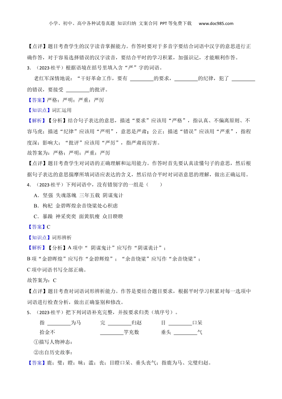 广西壮族自治区贵港市桂平市2023年小升初语文试卷(教师版).docx
