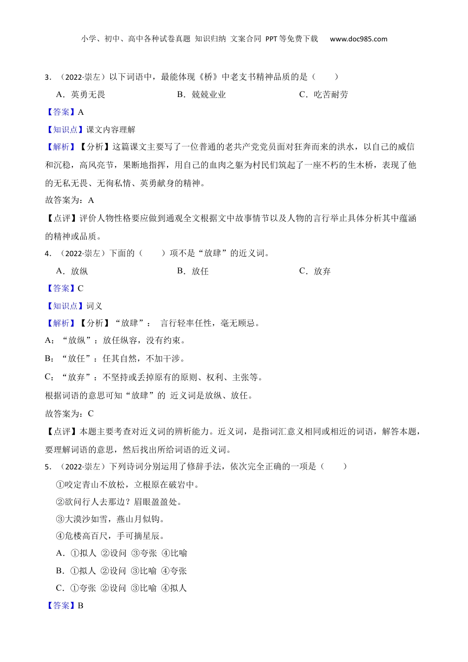 广西崇左市2021-2022学年小升初语文试卷(教师版).docx