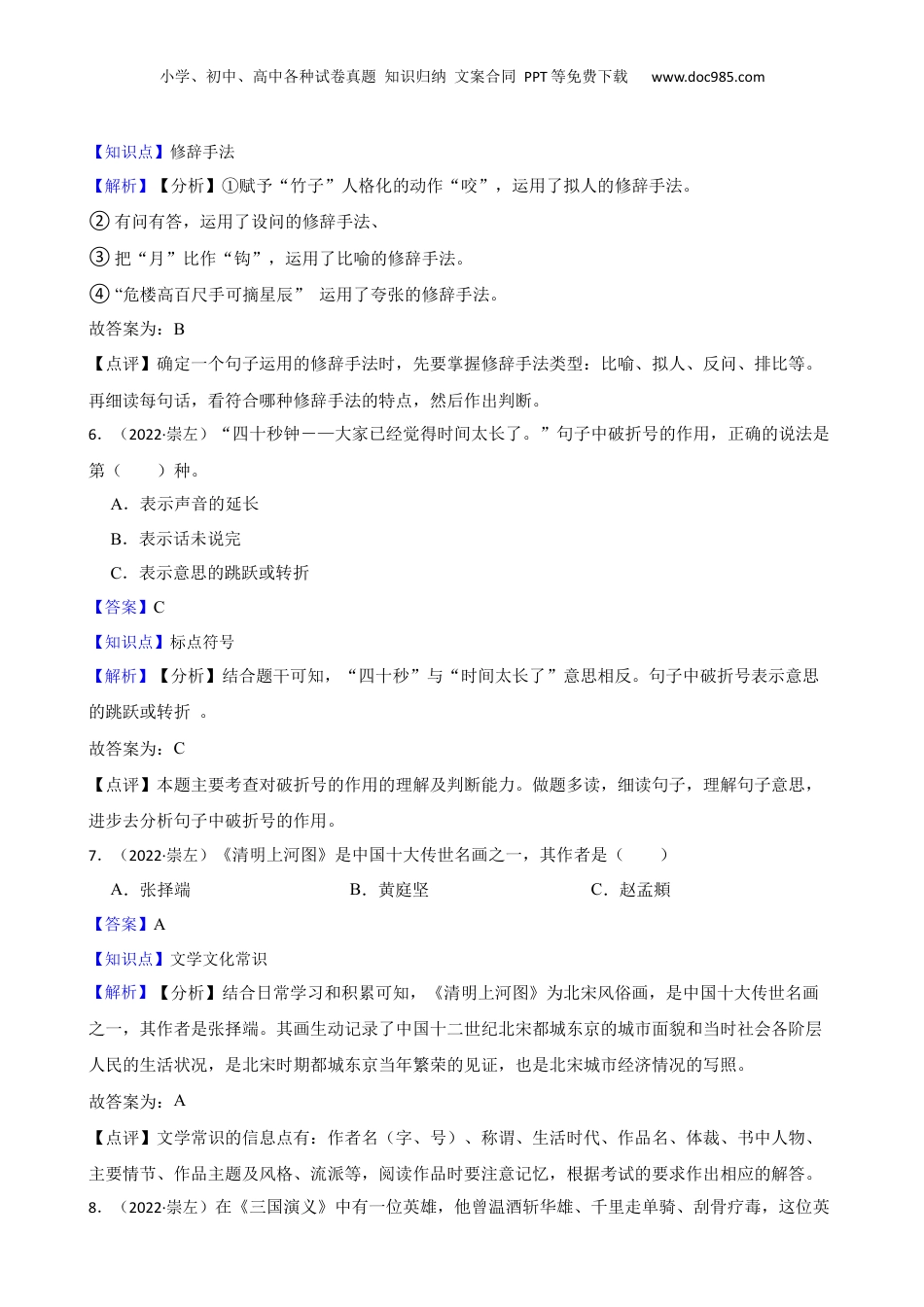 广西崇左市2021-2022学年小升初语文试卷(教师版).docx