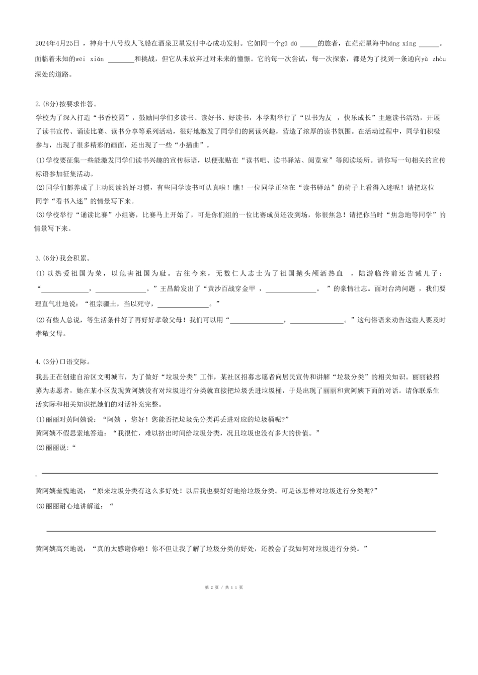 2024年广西玉林市博白县小升初语文试卷.pdf