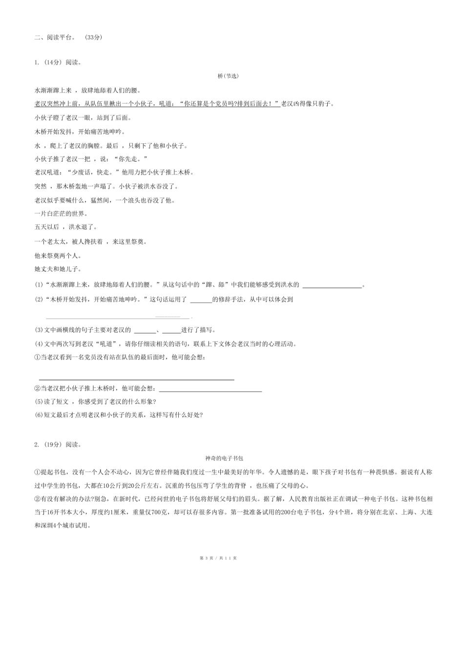 2024年广西玉林市博白县小升初语文试卷.pdf