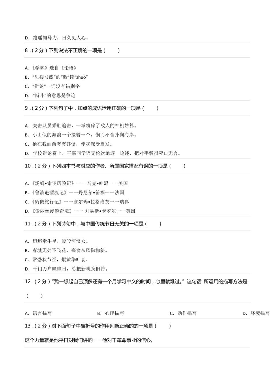 2022年广西钦州市钦北区小升初语文试卷.pdf