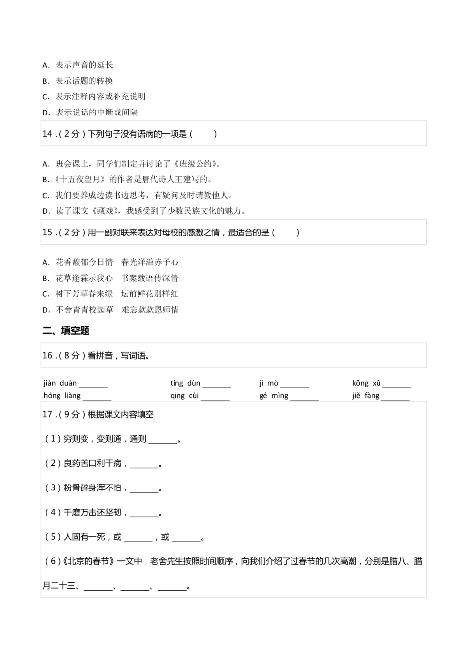 2022年广西钦州市钦北区小升初语文试卷.pdf