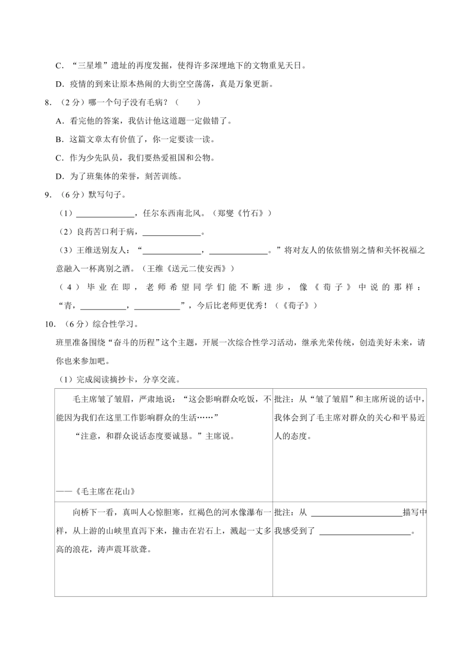 2024年广西百色市平果市小升初语文试卷（含答案）.pdf
