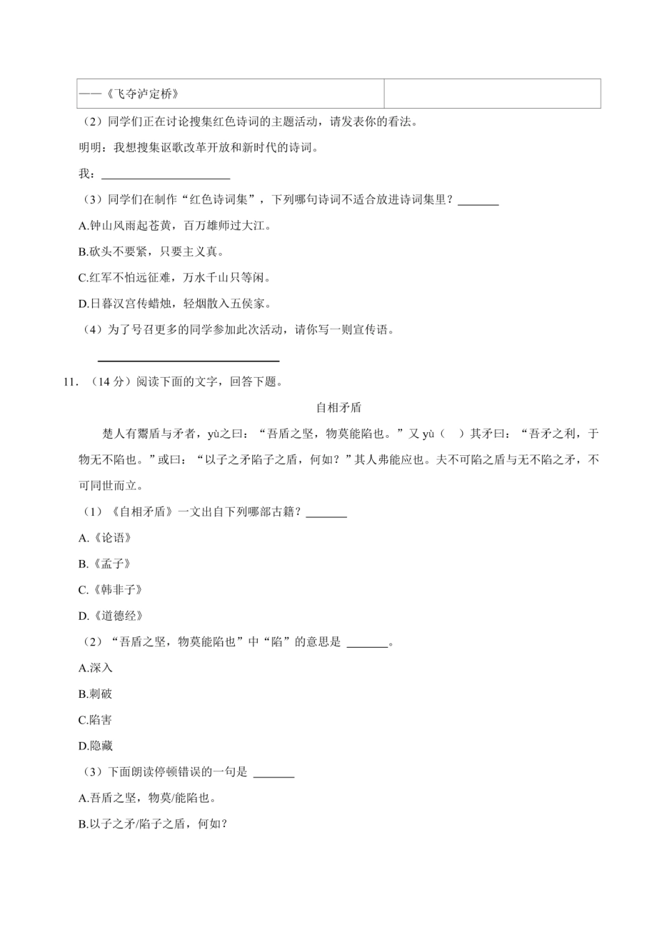 2024年广西百色市平果市小升初语文试卷（含答案）.pdf