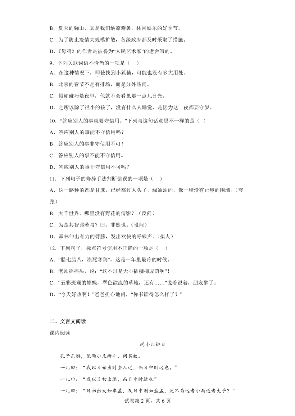 2021年广西百色市平果市小升初语文试卷.pdf