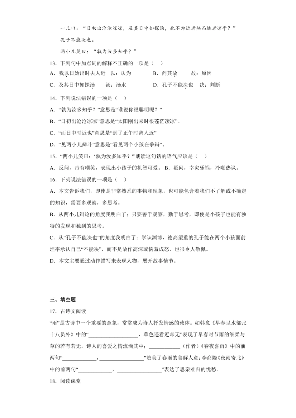 2021年广西百色市平果市小升初语文试卷.pdf