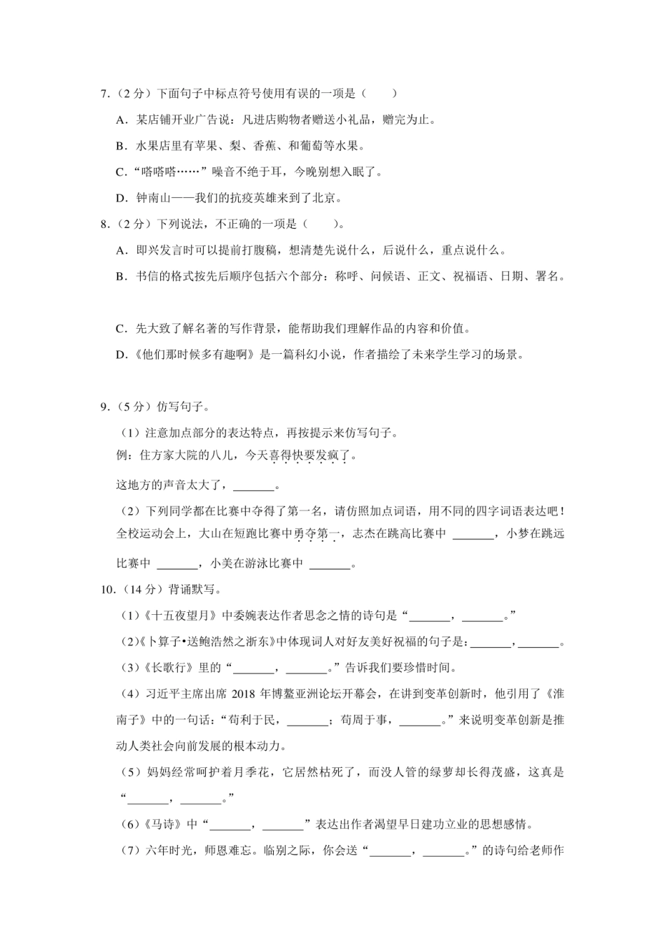 2021年广西桂林市永福县小升初语文试卷（含答案解析）.pdf