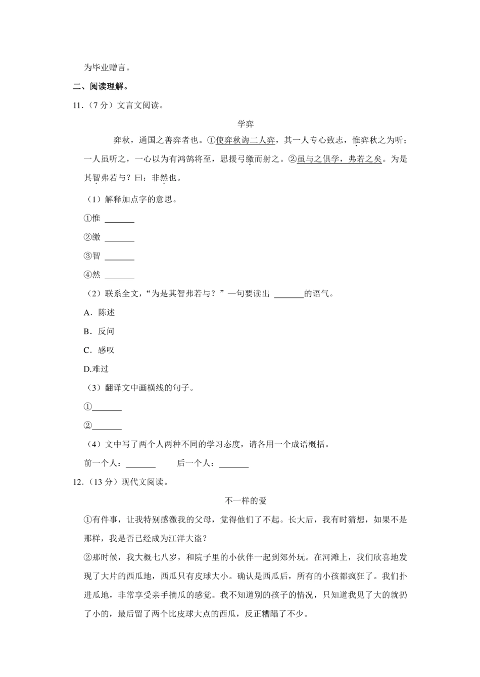 2021年广西桂林市永福县小升初语文试卷（含答案解析）.pdf