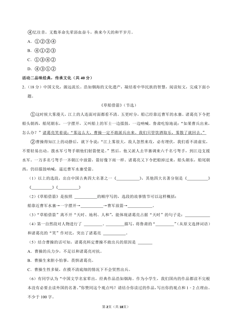 2024年广西河池市环江县小升初语文试卷附答案解析.pdf