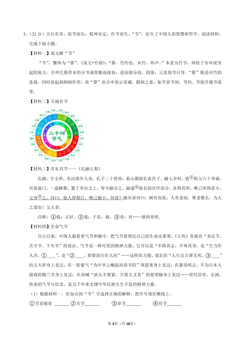 2024年广西河池市环江县小升初语文试卷附答案解析.pdf