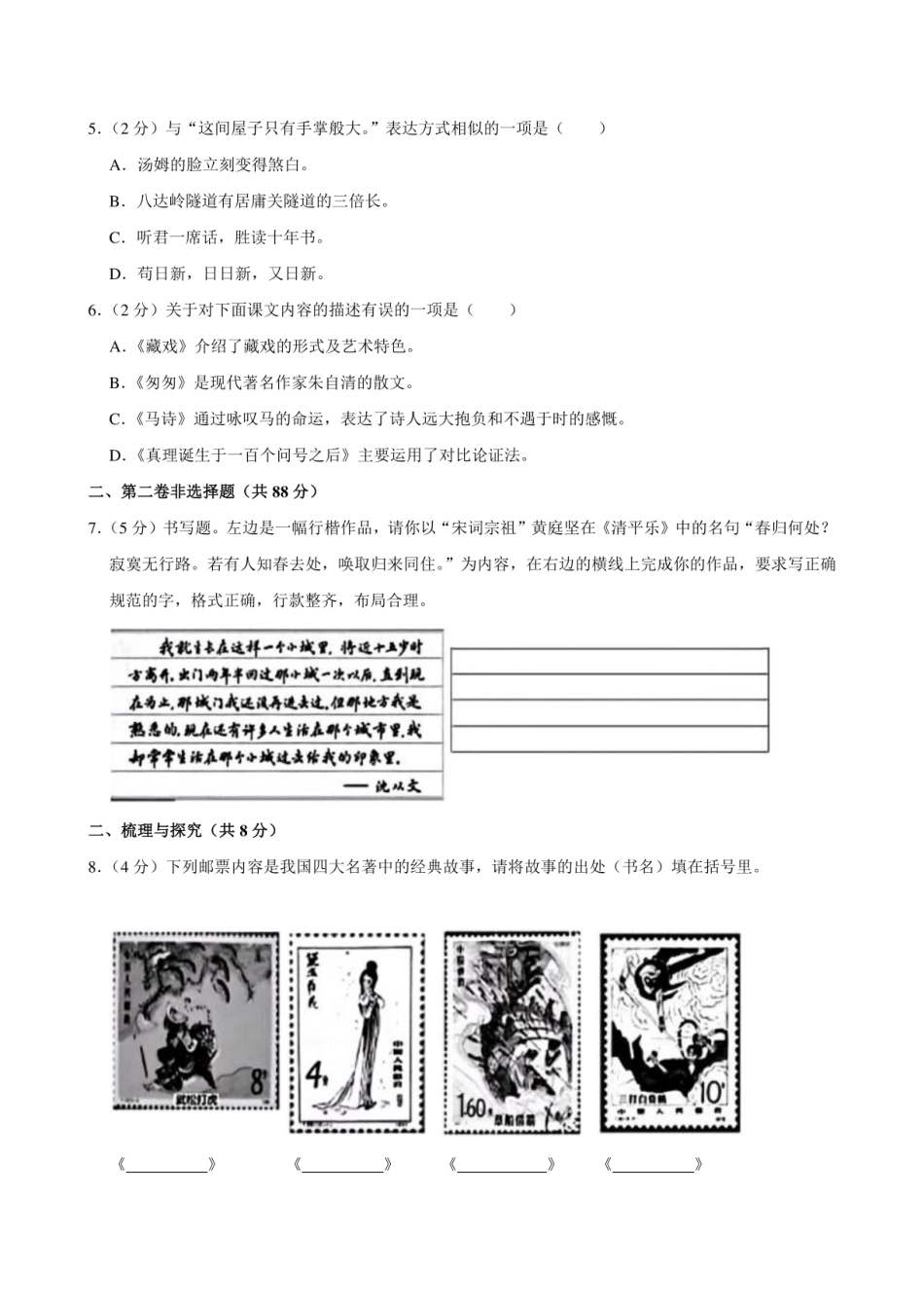 2024年广西桂林市灵川县三校小升初语文试卷附答案解析.pdf