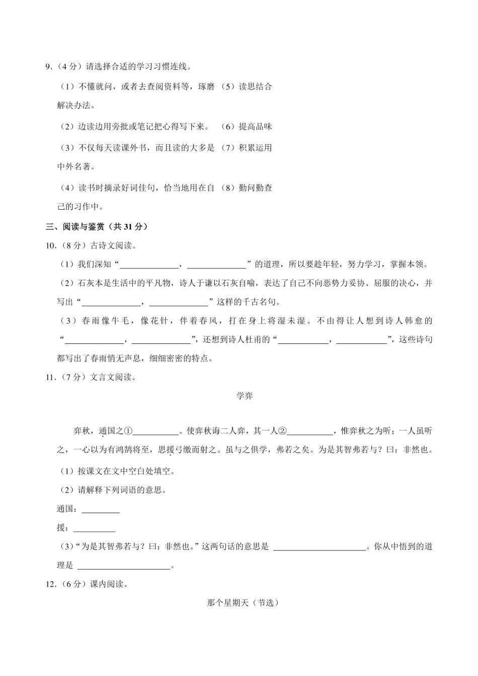 2024年广西桂林市灵川县三校小升初语文试卷附答案解析.pdf