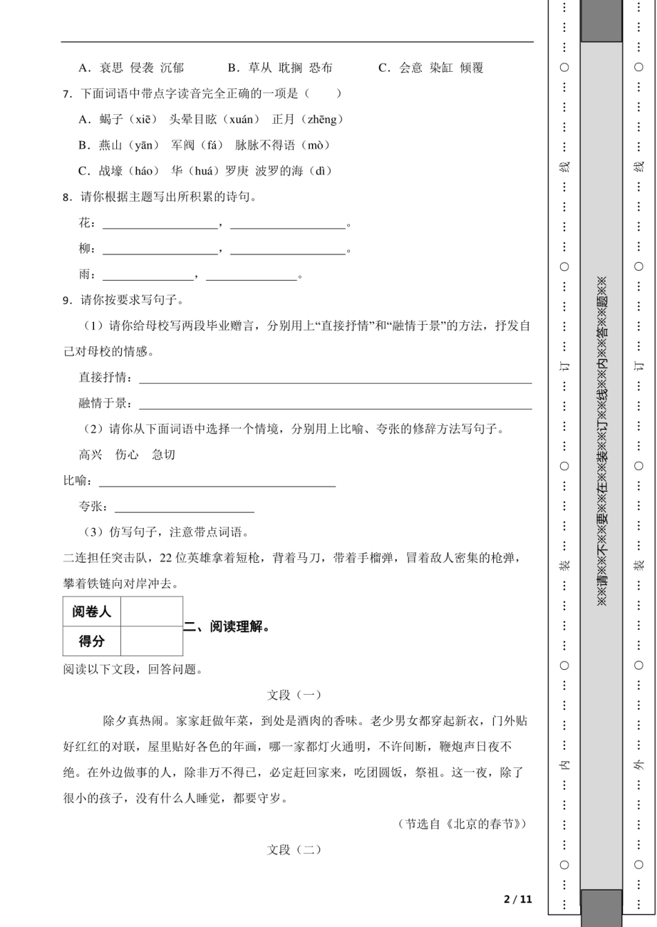2023年广西贵港市港北区小升初语文试卷.pdf