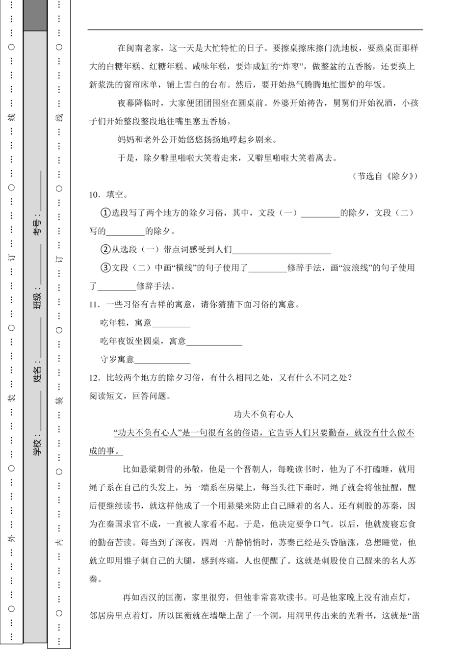 2023年广西贵港市港北区小升初语文试卷.pdf
