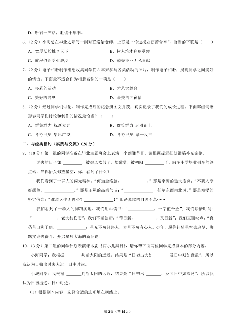 2024年广西北海市海城区小升初语文试卷附答案解析.pdf