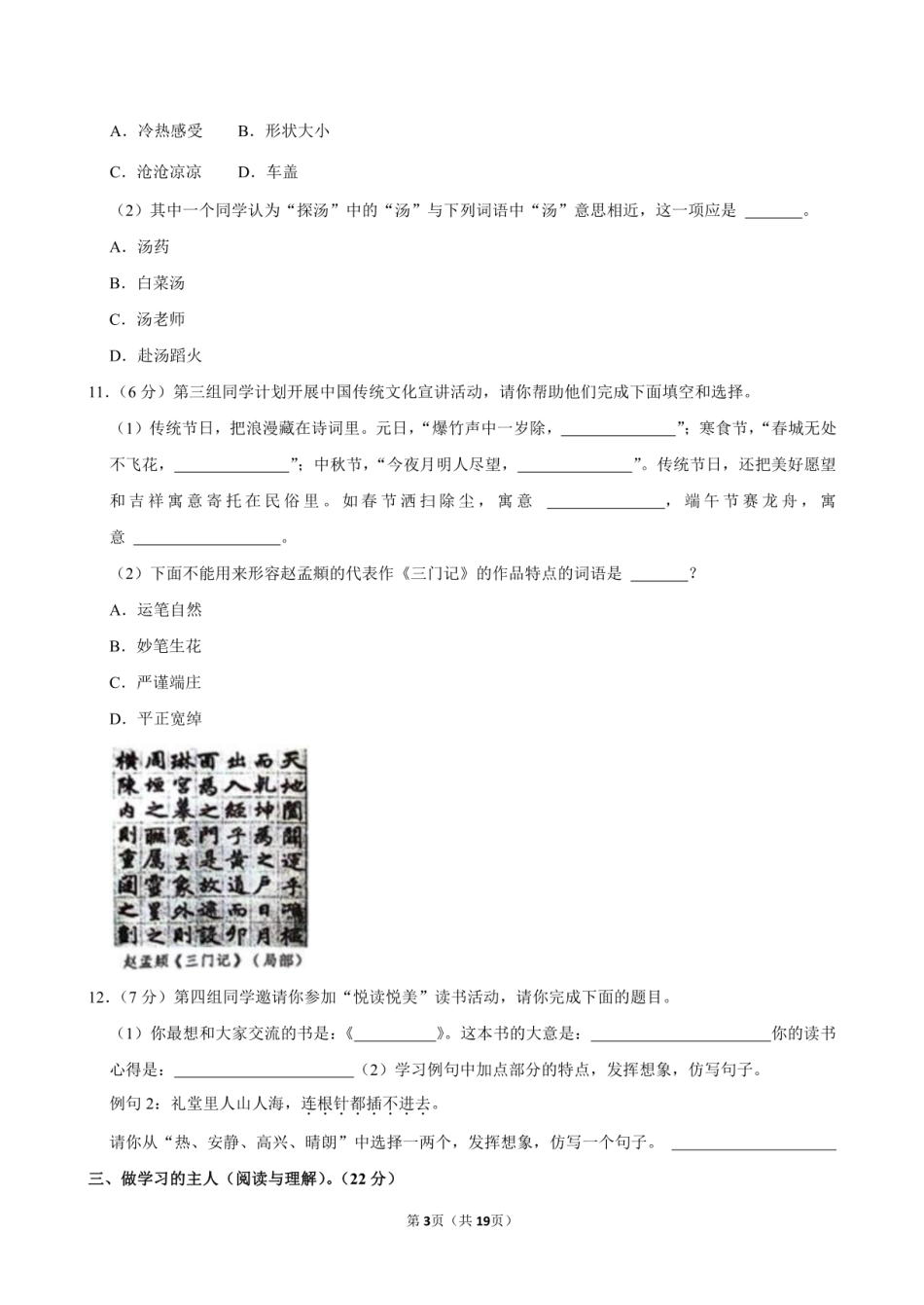 2024年广西北海市海城区小升初语文试卷附答案解析.pdf