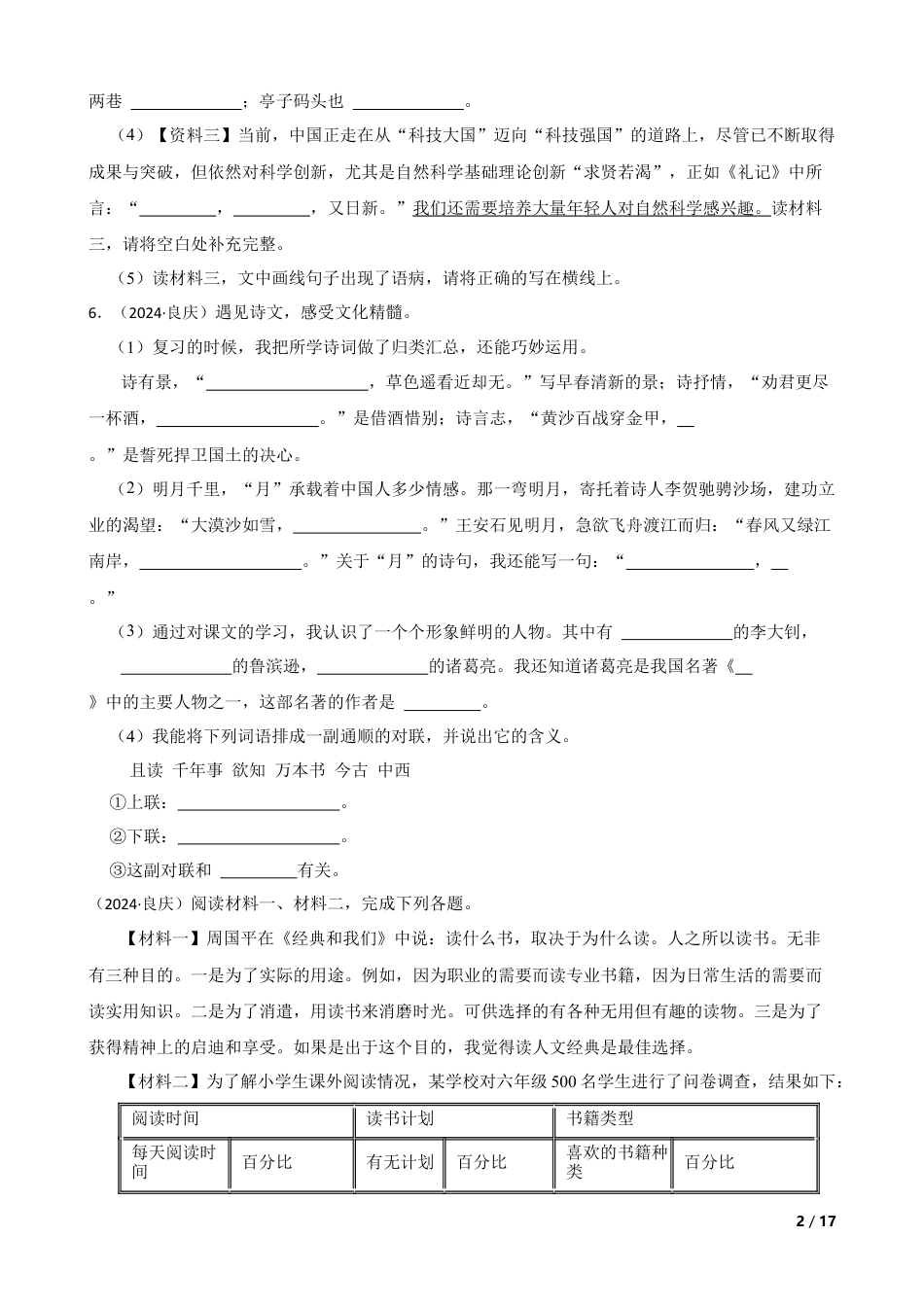 广西壮族自治区南宁市良庆区2024年小升初语文试卷(学生版).docx