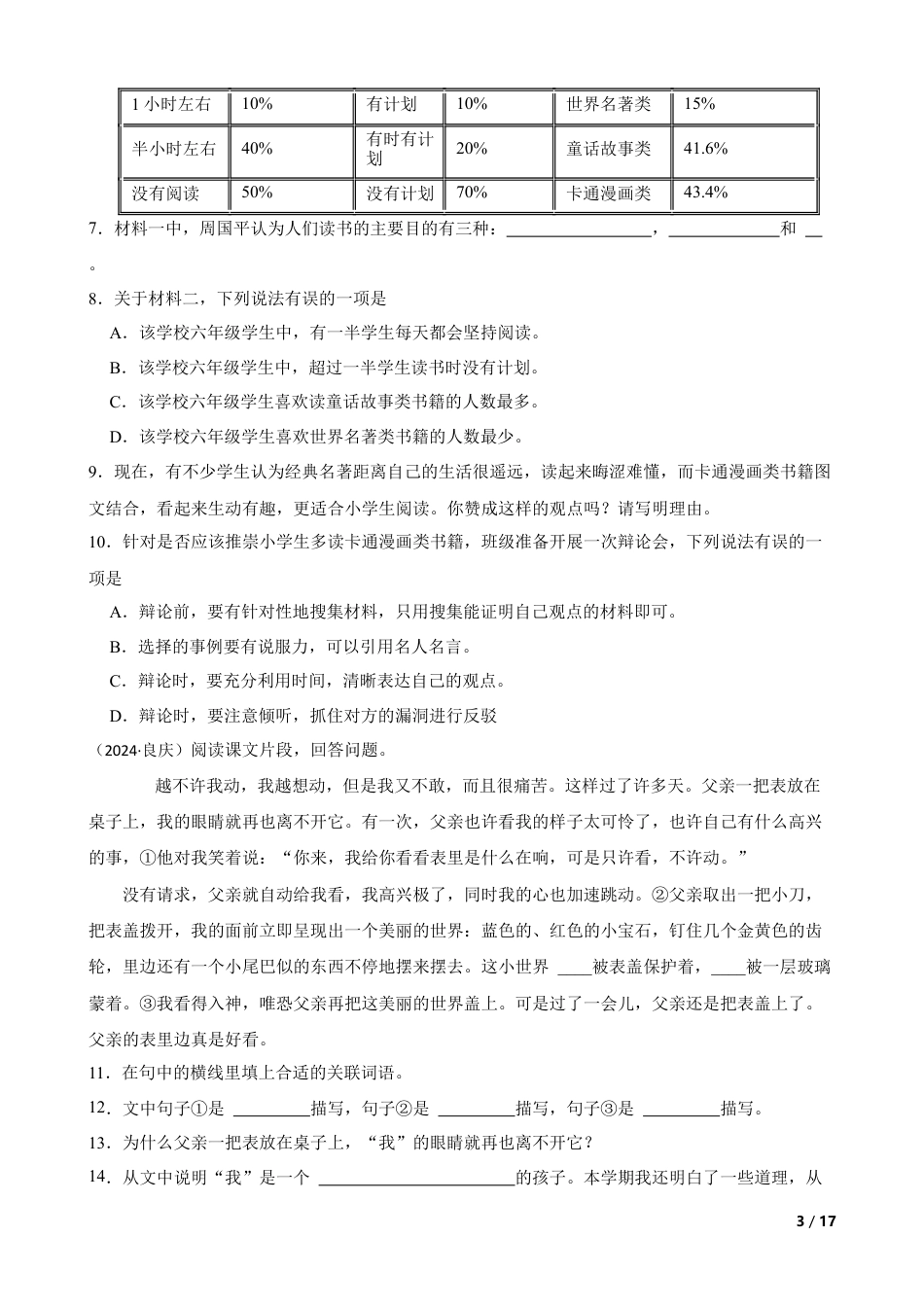 广西壮族自治区南宁市良庆区2024年小升初语文试卷(学生版).docx